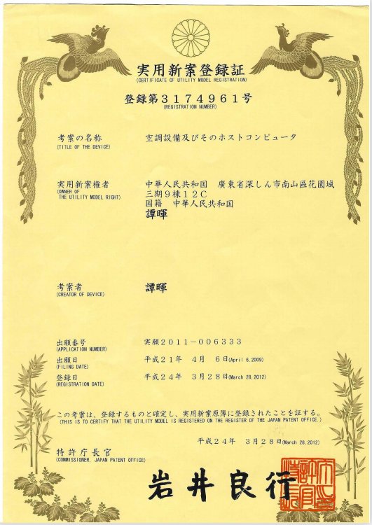  日本专利证书
